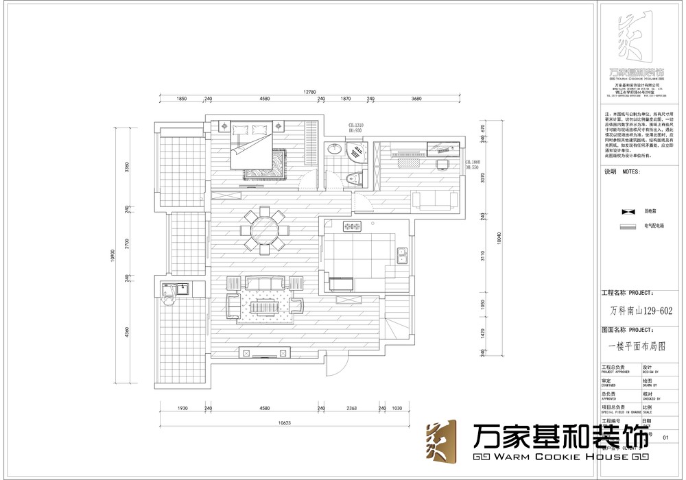 万科蓝山230平现代装修风格